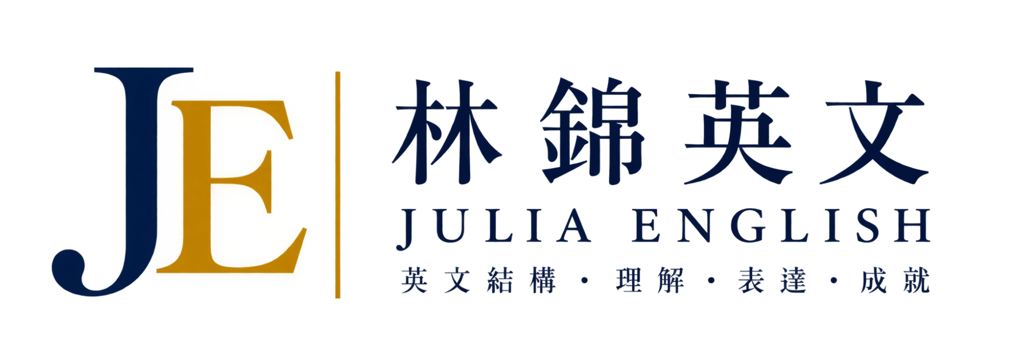 林錦英文 Julia English 官方 Logo